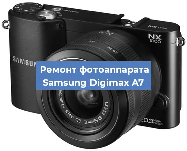 Чистка матрицы на фотоаппарате Samsung Digimax A7 в Нижнем Новгороде
